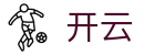 开云体育PC官网-大屏观看全球赛事线上投注首选